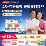 汤臣倍健45+男女专研双层片复合维生素b族ce锌硒烟酰胺160片*2瓶