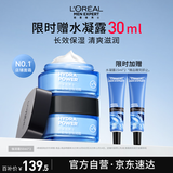 欧莱雅男士专用强润霜50ml*2补水保湿抗皱面霜双支套装男士护肤品礼物