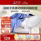 富安娜枕头茶香决明子抑菌护颈草本枕 配60s纯棉枕套 一对装70cm*45cm蓝