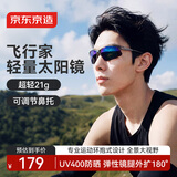 京东京造【飞行家】轻量炫彩骑行眼镜 运动出行防晒护目太阳镜 幻彩蓝