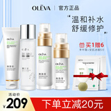 奥洛菲（OLEVA） 悦肌臻颜护肤品套装 温和舒缓补水护肤套装女 化妆品套装护肤 洁面+修护水+润泽乳+精华