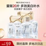 美肤宝美白补水面膜组合20片淡斑透亮紧致烟酰胺改善干燥男女护肤