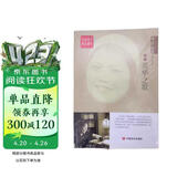 杨沫文集：英华之歌