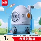 晨光(M&G)文具火箭卷笔刀小学生手摇削笔刀转笔刀铅笔削笔器学习用品儿童礼物APS906Y3