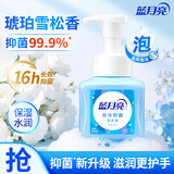 蓝月亮泡沫洗手液健康抑菌99.9% 泡沫丰富滋润易冲洗(琥珀雪松)255ml  