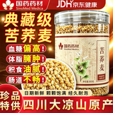 花祝特级苦荞茶四川大凉山整粒胚麦芽正宗国药药材浓香血糖三高减肥降