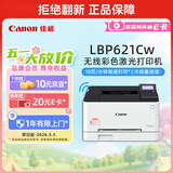 佳能（Canon） LBP621Cw A4幅面无线彩色激光单功能打印机（打印/大容量进纸家用 ）