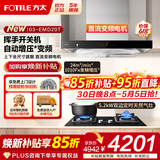 方太（FOTILE）油烟机灶具套装03-EMD20T 顶吸式抽吸油烟机燃气灶直流变频 厨房欧式大风量烟灶套装 【两件套】烟机+5.2KW定时换装灶TF37B