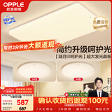 欧普照明（OPPLE）护眼吸顶灯客厅大灯可调色高显指LED照明简约灯具灯饰套餐1包安装