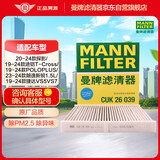 曼牌滤清器（MANNFILTER）空调滤清器空调滤芯CUK26039大众途铠探影/POLO Plus/捷达VS5 VS7