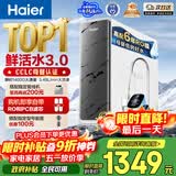海尔（Haier）净水器鲜活水pro瞬时1400G6年RO膜抑菌滤芯净饮机家用厨房专用台下用反渗透过滤直饮净水机R793