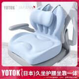 优藤悠居YOTOK（日本）正品办公室腰靠靠垫护腰坐垫靠背一体工位久坐神器 海洋蓝 44X43.5X34CM - 活性竹炭抑菌抗菌版