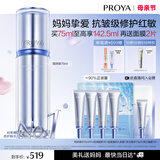 珀莱雅源力修护精华75ml舒缓抗皱修红胶原精华液护肤品生日礼物送男女友