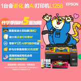 爱普生（EPSON）墨仓式L1258 A4彩色无线单功能家用打印机 AI学习打印机（微信/远程打印）