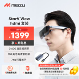 魅族（meizu）StarV View智能AR眼镜 可连ps5游戏机 600度调节观影游戏机DP直连 星纪灰 hdmi组合 MYVU眼镜