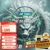 YONEX尤尼克斯羽毛球拍全碳素进攻单拍AX10GC橄榄绿4U已穿线附手胶