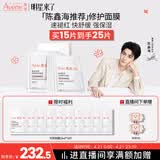 雅漾（Avene）【陈鑫海推荐】专研保湿修护面膜15片 舒缓修护泛红保湿敏肌礼物