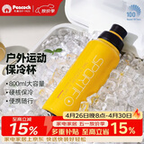 孔雀（Peacock）大容量运动杯 不锈钢水杯 便携保温杯保冷杯