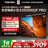 东芝电视小芝士55Z600QF PRO 55英寸 高画质Mini LED 火箭炮音响 288Hz 4K柔光防眩屏家电国家补贴