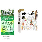 图解黄帝内经 全彩色 附赠养生食疗挂图 720页大厚本全面医学典籍 养生保健中医经典医学典籍健康知识书籍