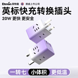 英特曼【轻量化旅行】20W快充英式英标转换插头/香港澳门转换器/新加坡马来西亚转接头带Typec+USB紫色