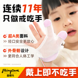 富瑞卡（FairyCare）防吃手手套宝宝戒吃手矫正神器婴儿童防咬指甲拇指+食指蓝色XM码