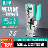 山泽七类多功能网线钳 网络水晶头压线钳工具 7类超六类RJ45 带燕尾夹屏蔽 合金网线钳子GD-138