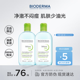 贝德玛（BIODERMA）绿水卸妆水净妍洁肤液500ml*2 控油净澈油皮混油清洁无刺激