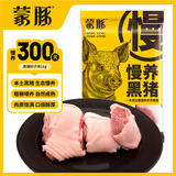蒙豚慢养黑猪 肘子块净重6斤(2斤/包) 土猪肉生鲜烧烤食材源头直发