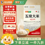 葵花阳光五常大米 中科发五 当季新米 真空袋装10斤 北纬45°核心产区种植