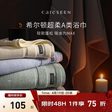 康尔馨五星级酒店浴巾 希尔顿纯棉A类缎档超柔加厚男女成人家用浴巾 【希尔顿A类升级款】绿色