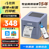 驰腾标签打印机热敏不干胶条码二维码打印机服装吊牌超市奶茶贴纸打标机食品价格 CT327D篮牙版