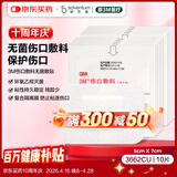 3M伤口敷料无菌敷贴3662自粘辅料一次性无菌大号透气医用创可贴10片