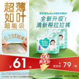 帮宝适超薄透气清新帮拉拉裤新生儿婴儿尿不湿尿片透氧Pro XXL50