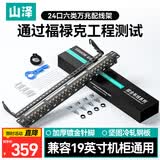 山泽 超六类非屏蔽24口网络配线架 CAT6万兆网络配线架 工程级镀金20U机架式机柜网线理线架  WAN-20