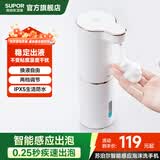 苏泊尔（SUPOR）苏泊尔自动感应泡沫洗手机智能免接触洗手液出泡机皂液器