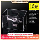 拼酷立体拼插金属拼图模型适配植绒展示盒亚克力防尘盒防尘罩3mm厚 盒子16#