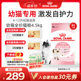 皇家幼猫猫粮 幼猫奶糕 K36 通用粮 4-12月 4.5KG