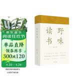 野味读书（书读完了系列）