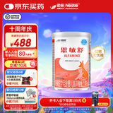 雀巢健康科学恩敏舒进口氨基酸奶粉 婴幼儿无乳糖配方粉适用牛奶蛋白过敏0-1岁 【爆款】 400g*1罐 约3天量