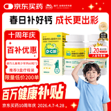 迪巧儿童钙片60粒*2青少年钙片儿童3-4-11-13-17岁补钙碳酸钙d3咀嚼片(Ⅲ)含维生素d3助骨骼发育非液体钙