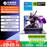 机械革命极光 X 酷睿i5HX 游戏本笔记本电脑(i5-14450HX 16G 512G RTX5050 2.5K屏 180Hz 灰)