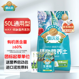 德沃多50L植物营养土通用养花土种菜有机土壤泥炭土绿植盆栽种植土椰糠