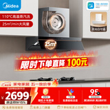 美的（Midea）【AK5pro升级款25风量】抽吸排油烟机【推荐搭AK7灶】变频顶侧一体蒸汽洗自清洁以旧换新