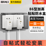国际电工 86型自粘贴加高插座防水罩防溅盒智能电源插座防水盒保护罩 黑透二位加高防水盒