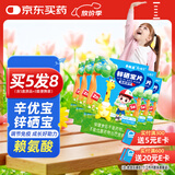 新稀宝辛优宝 锌硒宝片儿童 锌剂婴幼儿 儿童补锌 蛋卷味锌片 5盒装