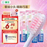 狮王(lion)细齿洁0.01精巧牙刷4支软毛成年人牙龈护理刷头小巧