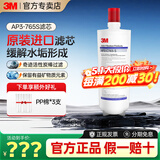 3M净水器滤芯家用直饮机厨房过滤器滤芯保留矿物质DWS2566-CN/765S/1101/2201/1202滤芯  AP3-765S滤芯