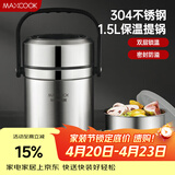 美厨（MAXCOOK）304不锈钢保温饭盒提锅1.5L 双层保温桶学生便当盒 MCTG2020