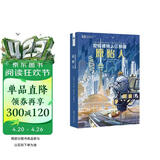 尼安德特人三部曲：原始人 【加】罗伯特·索耶